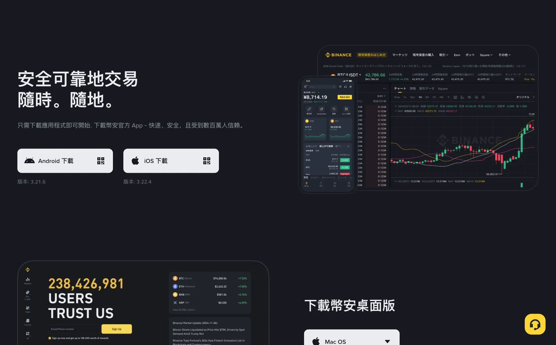 幣安官網下載頁，標題為即時行情隨時交易、多重保護資產安全，下方有安卓下載和 iOS 下載按鈕及版本號