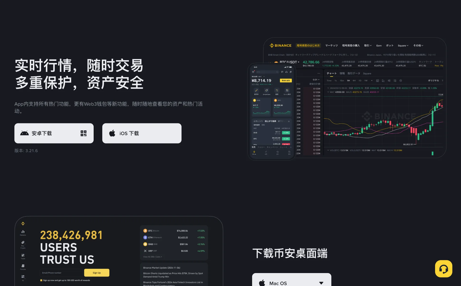 币安官网下载页，标题为实时行情随时交易、多重保护资产安全，下方有安卓下载和 iOS 下载按钮及版本号