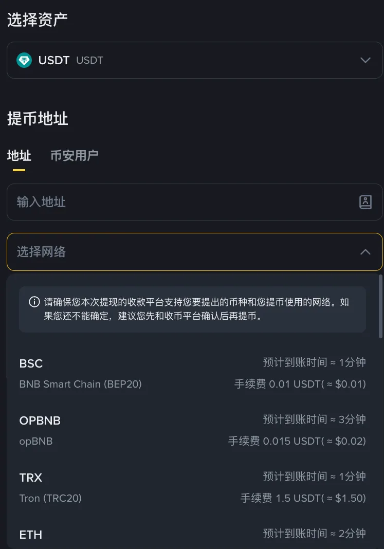 币安提币网络列表，Tron (TRC20) 显示手续费 1.5 USDT