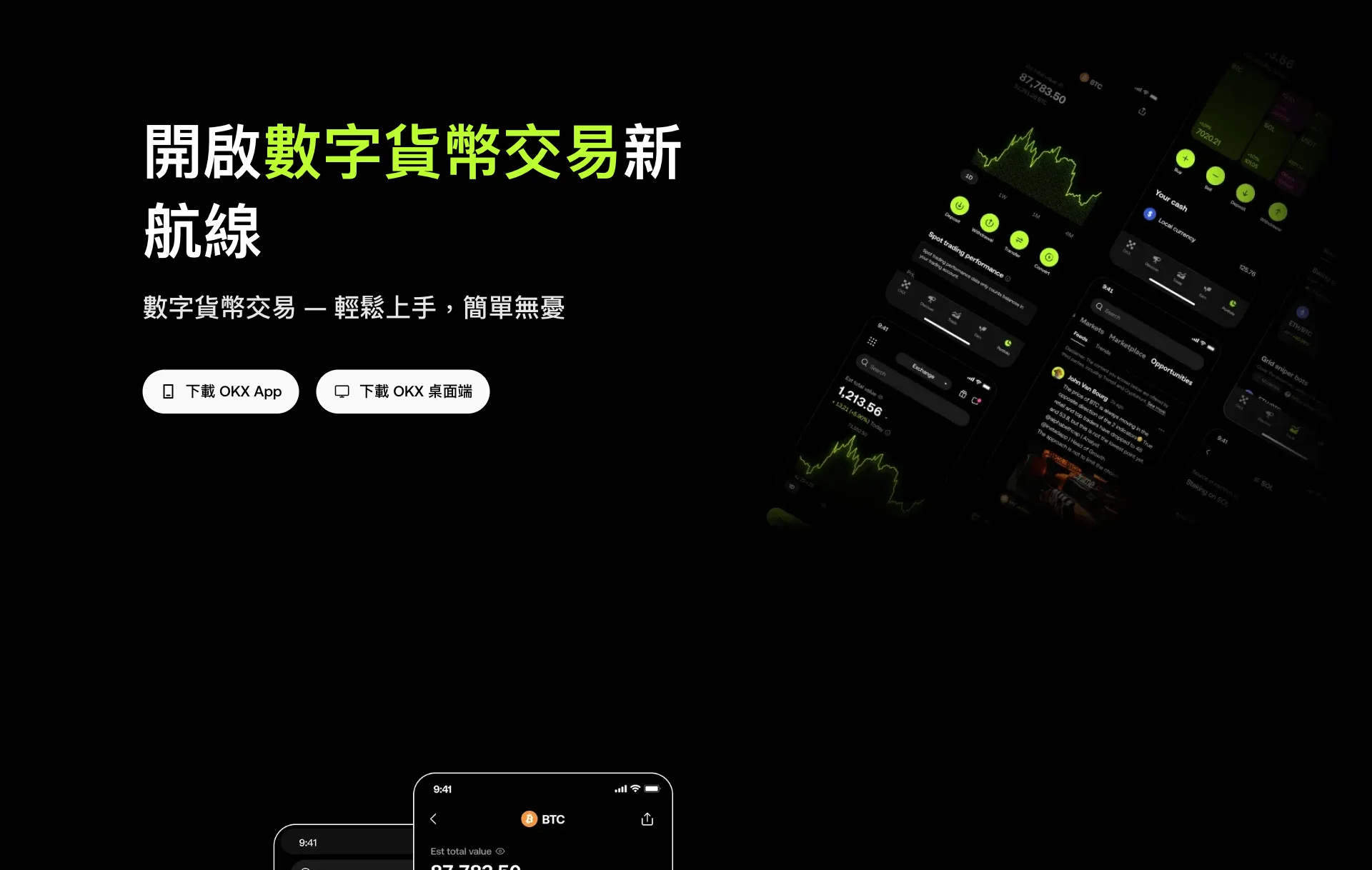 歐易官網下載頁，標題為開啟數字貨幣交易新航線，下方有下載歐易 App 和下載歐易桌面端按鈕，以及 iOS 指南和安卓指南連結
