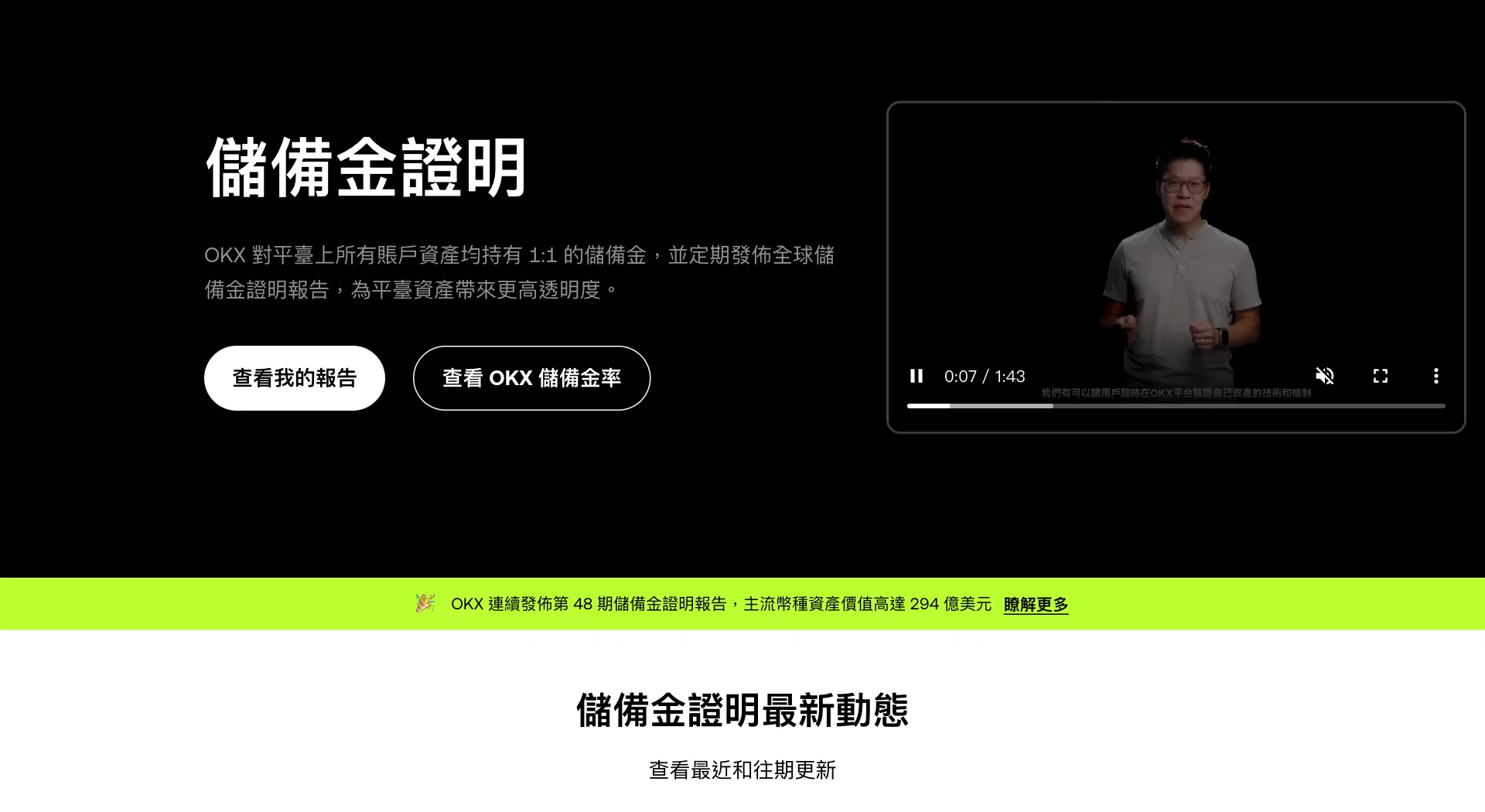 歐易儲備金證明頁面，提供檢視我的報告和檢視歐易儲備金率按鈕