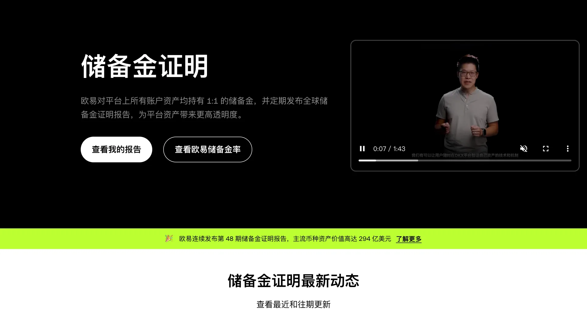欧易储备金证明页面，提供查看我的报告和查看欧易储备金率按钮