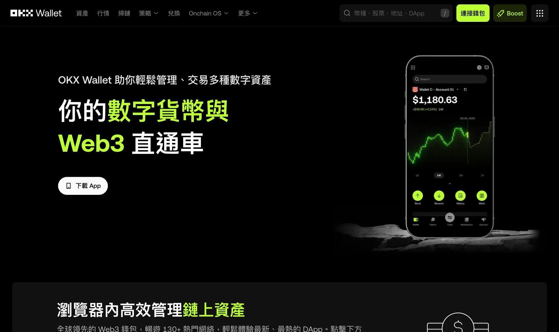 OKX Wallet 下載頁，標題為你的數字貨幣與 Web3 直通車，提供下載 App 按鈕