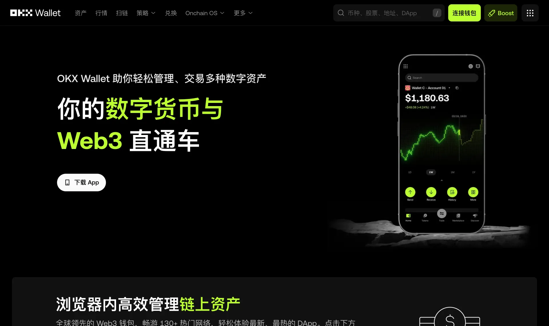 OKX Wallet 下载页，标题为你的数字货币与 Web3 直通车，提供下载 App 按钮